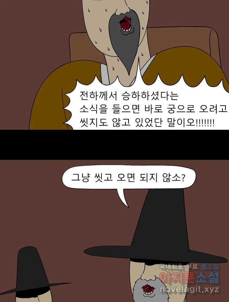 금수친구들 시즌3 71화 폭풍을 부르는 조선 구원 대작전!(3) - 웹툰 이미지 5