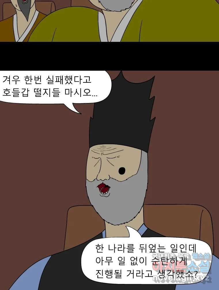 금수친구들 시즌3 71화 폭풍을 부르는 조선 구원 대작전!(3) - 웹툰 이미지 7