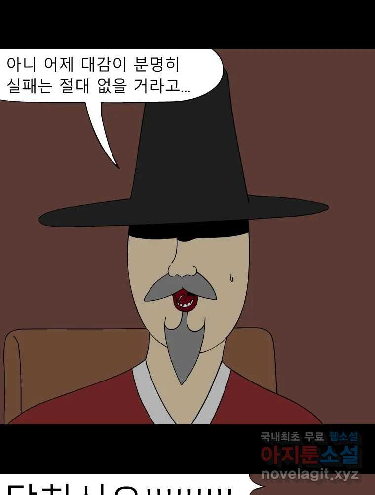 금수친구들 시즌3 71화 폭풍을 부르는 조선 구원 대작전!(3) - 웹툰 이미지 8