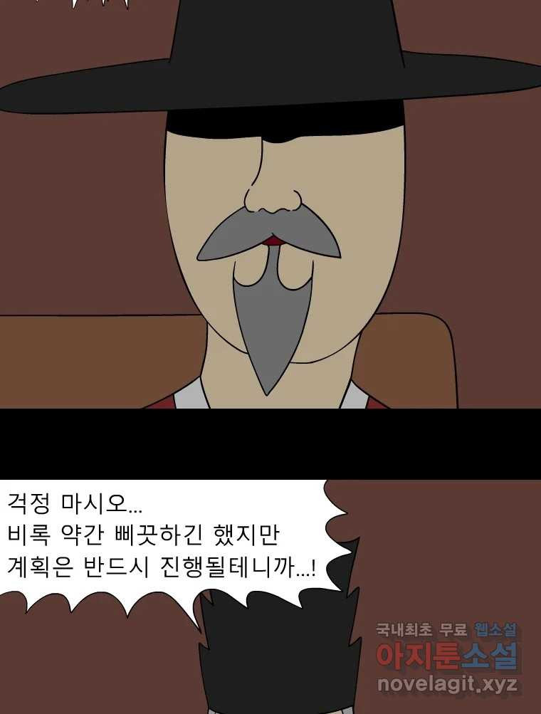 금수친구들 시즌3 71화 폭풍을 부르는 조선 구원 대작전!(3) - 웹툰 이미지 10