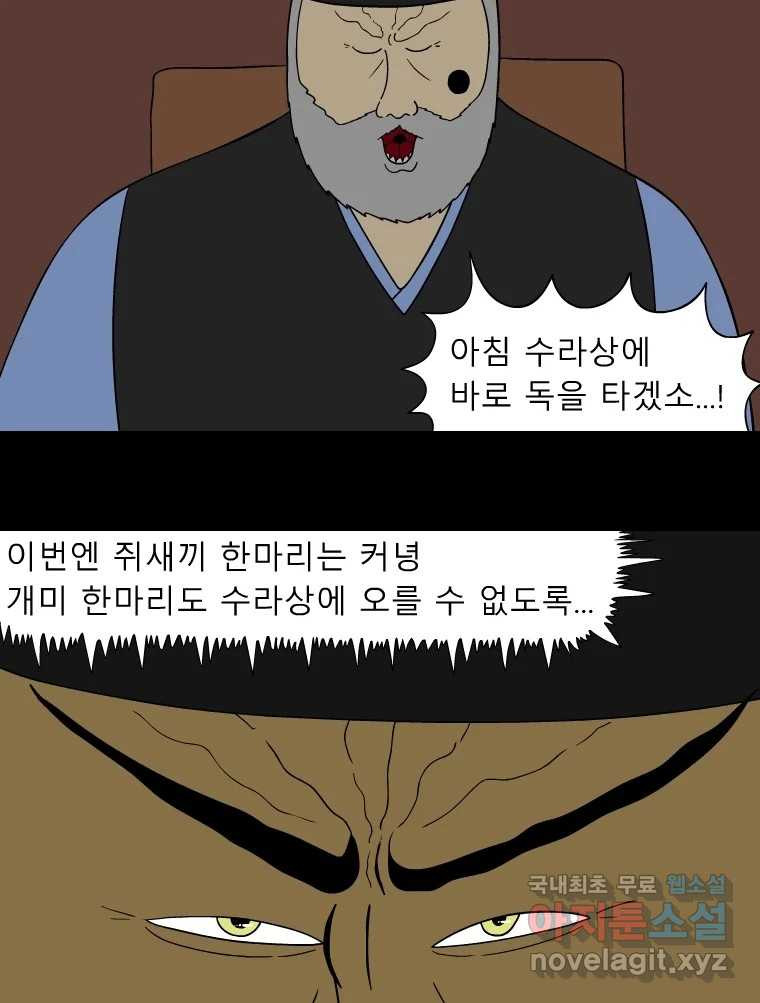 금수친구들 시즌3 71화 폭풍을 부르는 조선 구원 대작전!(3) - 웹툰 이미지 11