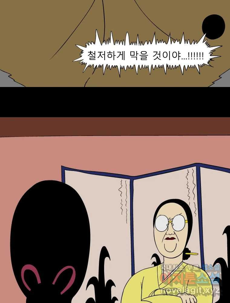 금수친구들 시즌3 71화 폭풍을 부르는 조선 구원 대작전!(3) - 웹툰 이미지 12