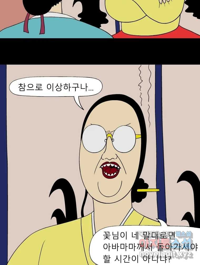 금수친구들 시즌3 71화 폭풍을 부르는 조선 구원 대작전!(3) - 웹툰 이미지 13