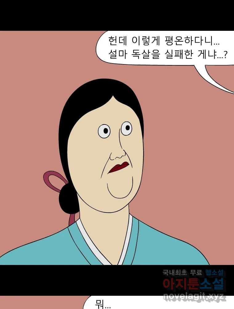 금수친구들 시즌3 71화 폭풍을 부르는 조선 구원 대작전!(3) - 웹툰 이미지 14