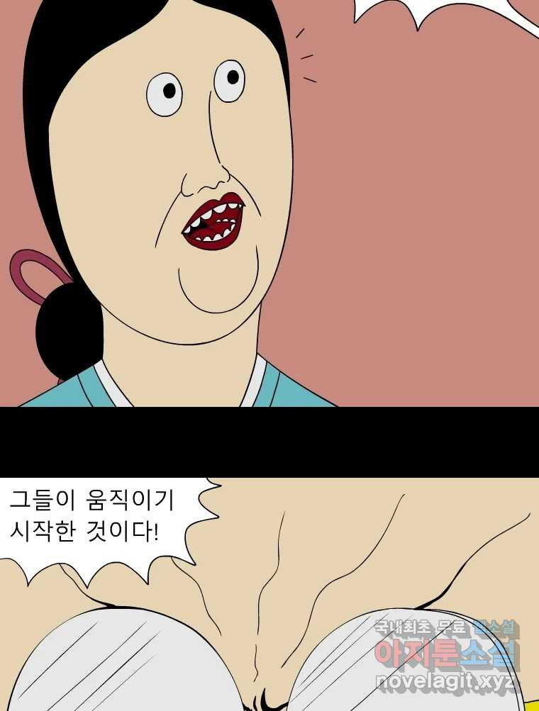 금수친구들 시즌3 71화 폭풍을 부르는 조선 구원 대작전!(3) - 웹툰 이미지 16