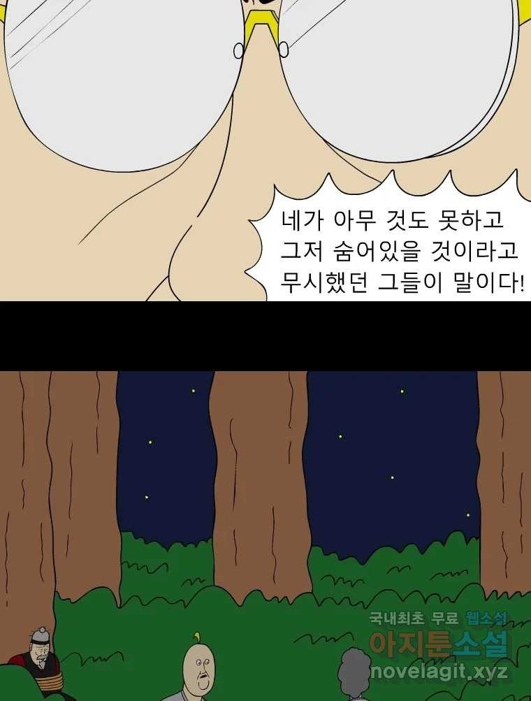 금수친구들 시즌3 71화 폭풍을 부르는 조선 구원 대작전!(3) - 웹툰 이미지 17