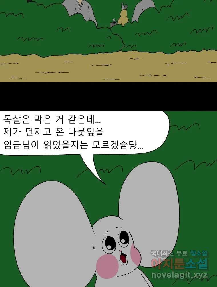 금수친구들 시즌3 71화 폭풍을 부르는 조선 구원 대작전!(3) - 웹툰 이미지 18