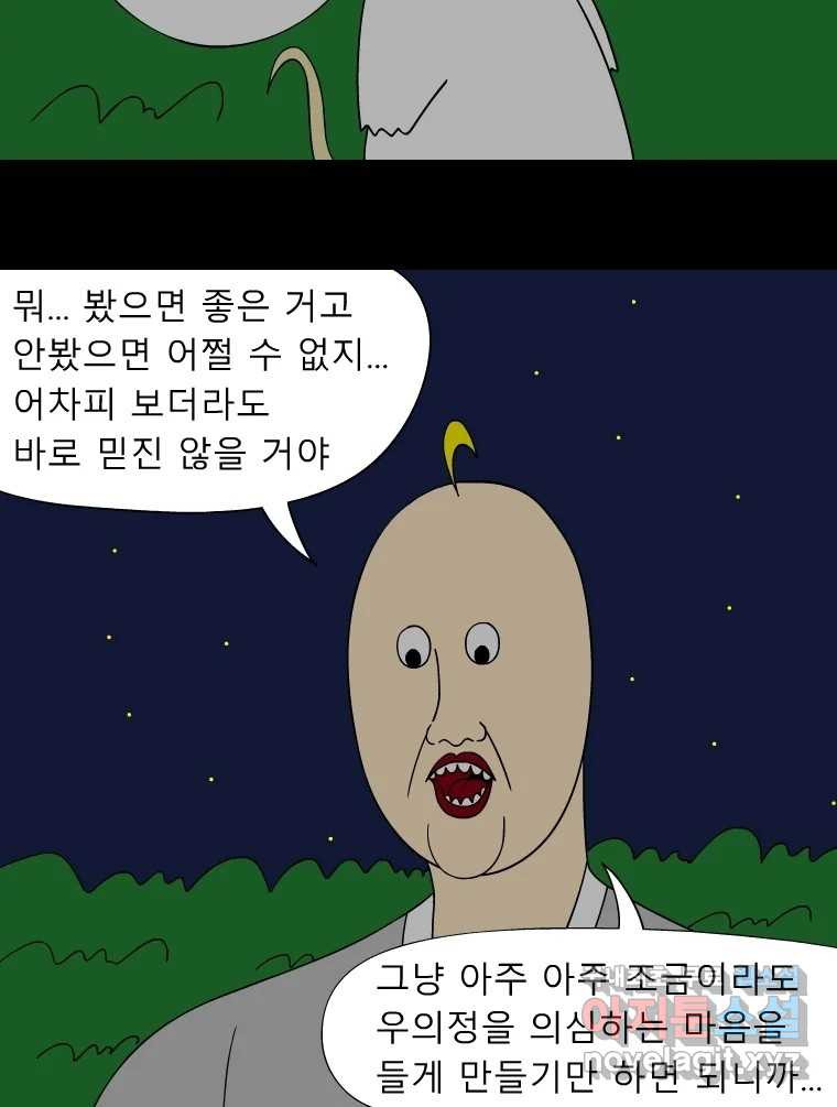 금수친구들 시즌3 71화 폭풍을 부르는 조선 구원 대작전!(3) - 웹툰 이미지 19