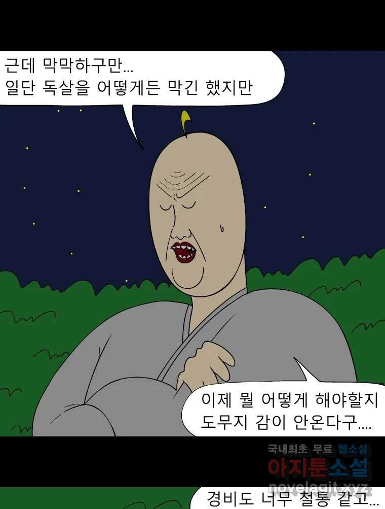 금수친구들 시즌3 71화 폭풍을 부르는 조선 구원 대작전!(3) - 웹툰 이미지 20