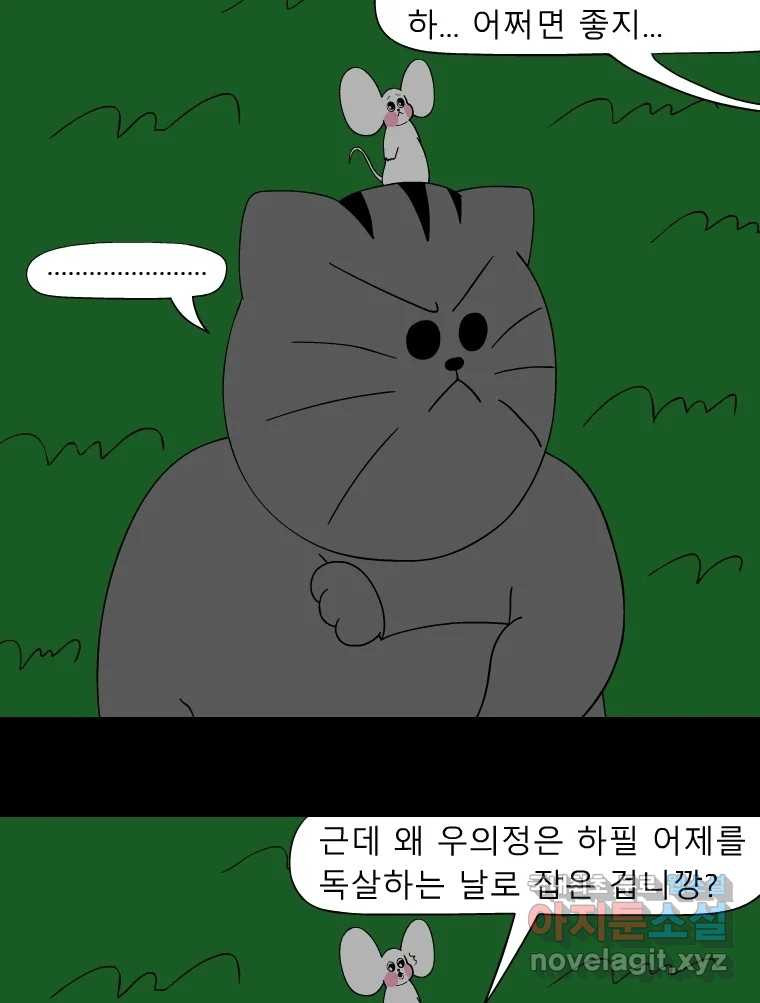 금수친구들 시즌3 71화 폭풍을 부르는 조선 구원 대작전!(3) - 웹툰 이미지 21