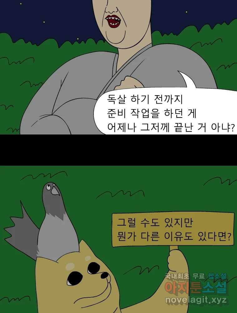 금수친구들 시즌3 71화 폭풍을 부르는 조선 구원 대작전!(3) - 웹툰 이미지 23