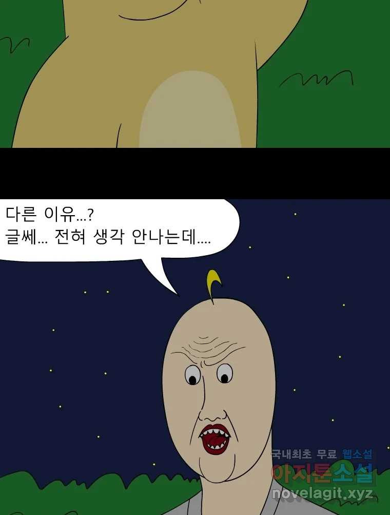 금수친구들 시즌3 71화 폭풍을 부르는 조선 구원 대작전!(3) - 웹툰 이미지 24