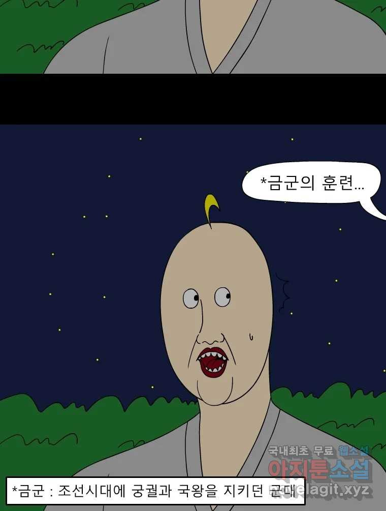 금수친구들 시즌3 71화 폭풍을 부르는 조선 구원 대작전!(3) - 웹툰 이미지 25