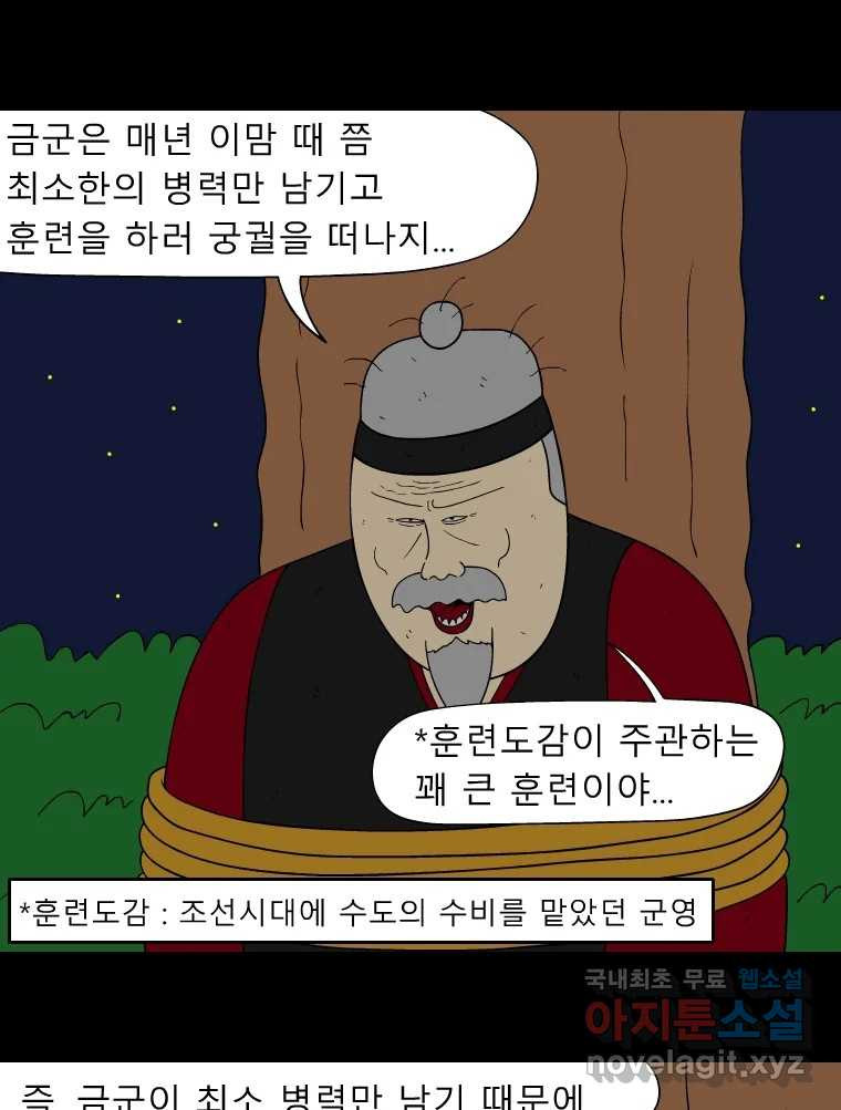 금수친구들 시즌3 71화 폭풍을 부르는 조선 구원 대작전!(3) - 웹툰 이미지 26