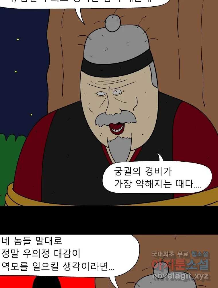 금수친구들 시즌3 71화 폭풍을 부르는 조선 구원 대작전!(3) - 웹툰 이미지 27