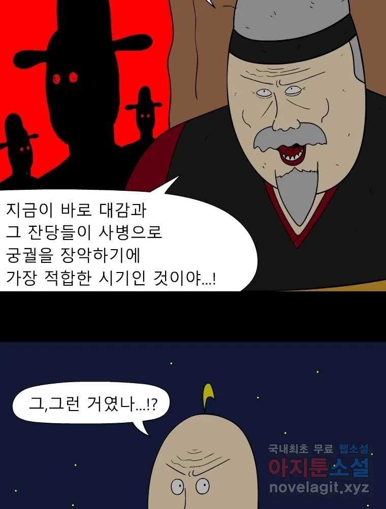 금수친구들 시즌3 71화 폭풍을 부르는 조선 구원 대작전!(3) - 웹툰 이미지 28