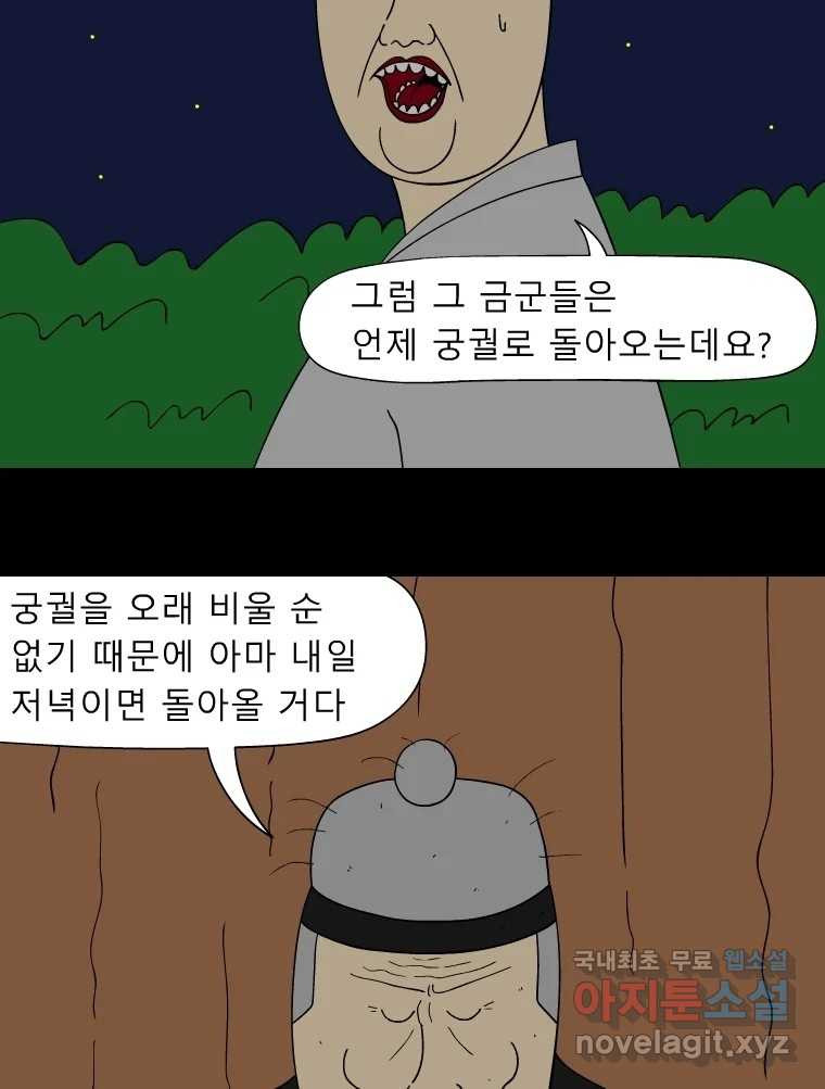 금수친구들 시즌3 71화 폭풍을 부르는 조선 구원 대작전!(3) - 웹툰 이미지 29