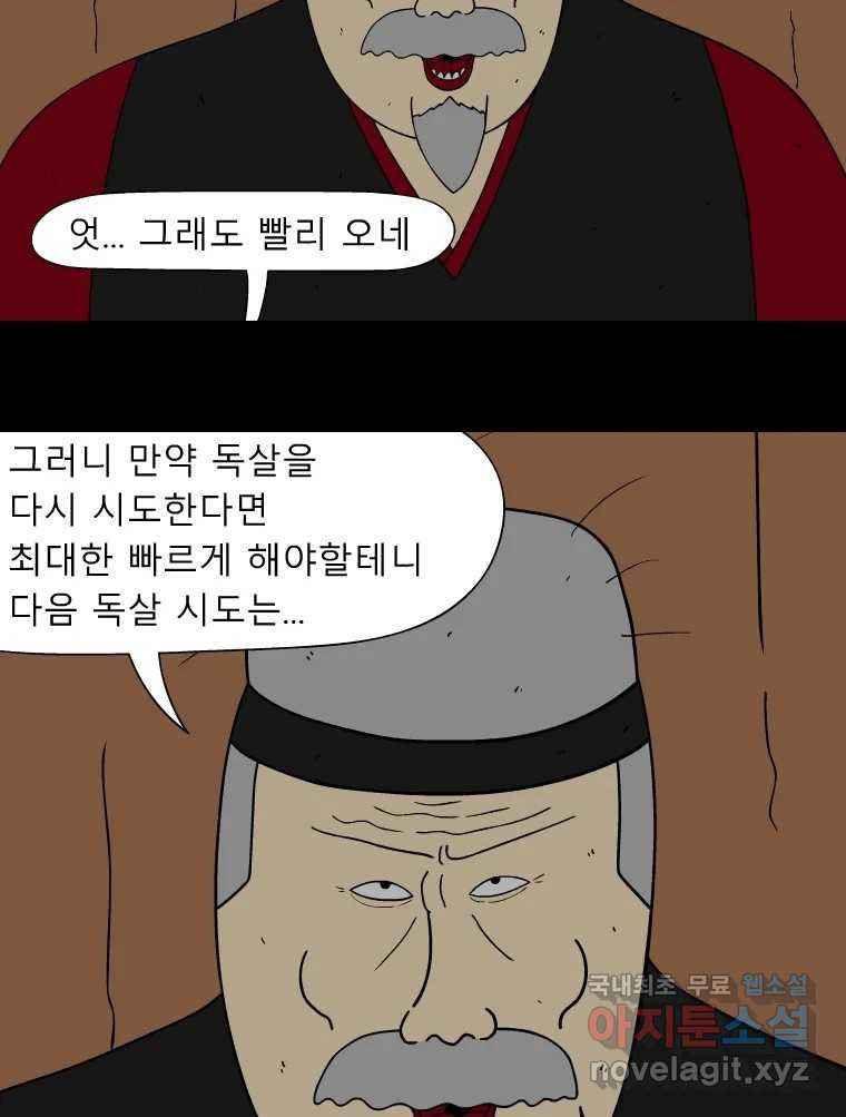 금수친구들 시즌3 71화 폭풍을 부르는 조선 구원 대작전!(3) - 웹툰 이미지 30