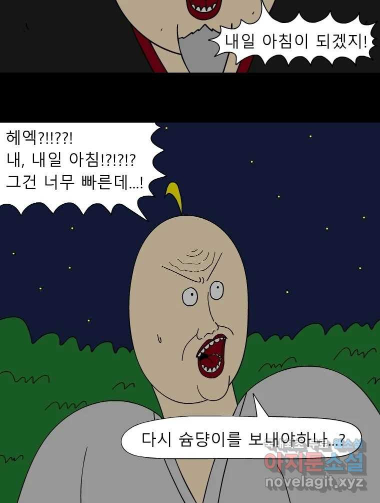 금수친구들 시즌3 71화 폭풍을 부르는 조선 구원 대작전!(3) - 웹툰 이미지 31