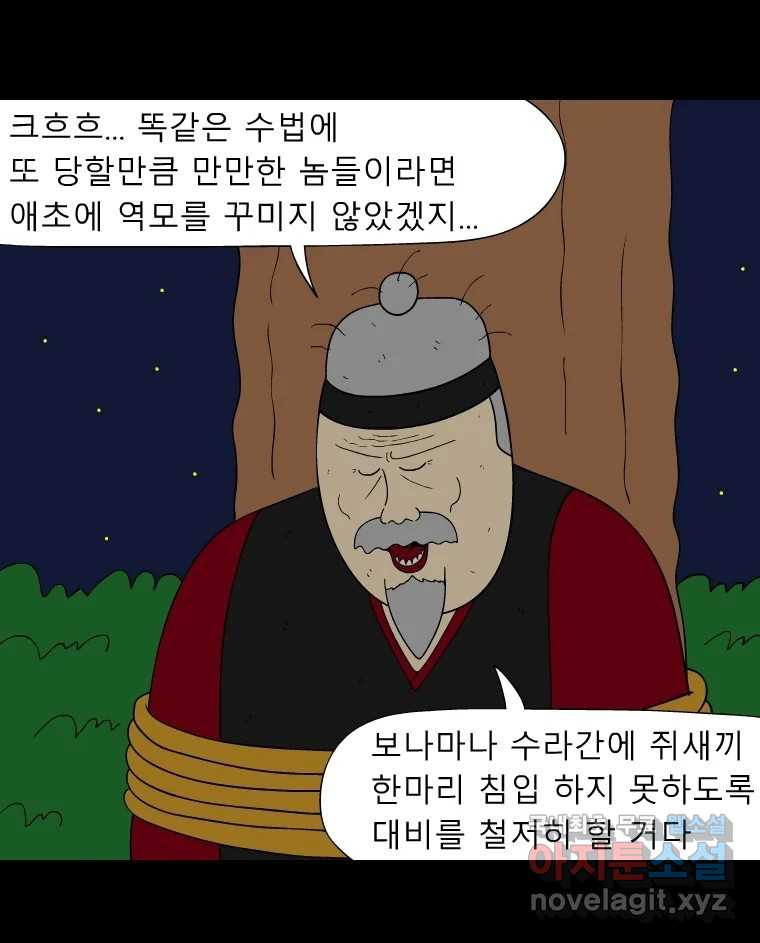 금수친구들 시즌3 71화 폭풍을 부르는 조선 구원 대작전!(3) - 웹툰 이미지 32