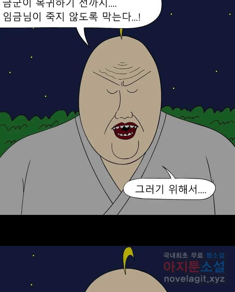 금수친구들 시즌3 71화 폭풍을 부르는 조선 구원 대작전!(3) - 웹툰 이미지 34