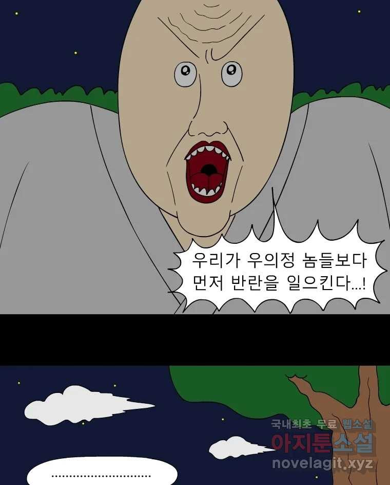 금수친구들 시즌3 71화 폭풍을 부르는 조선 구원 대작전!(3) - 웹툰 이미지 35