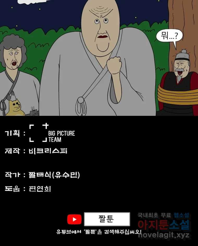 금수친구들 시즌3 71화 폭풍을 부르는 조선 구원 대작전!(3) - 웹툰 이미지 37