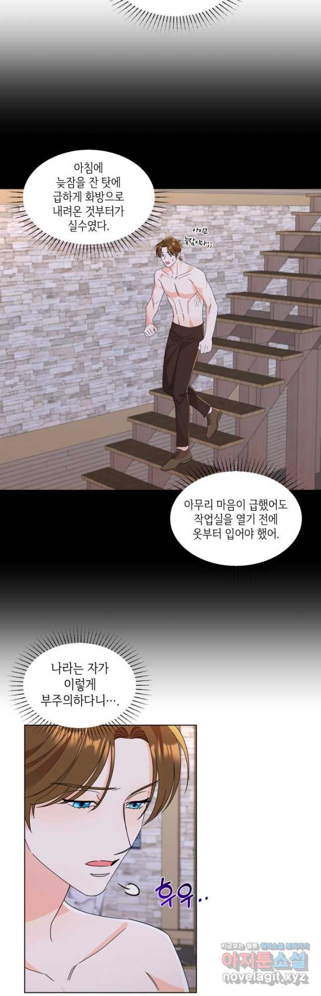 과보호 아가씨 55화 - 웹툰 이미지 6