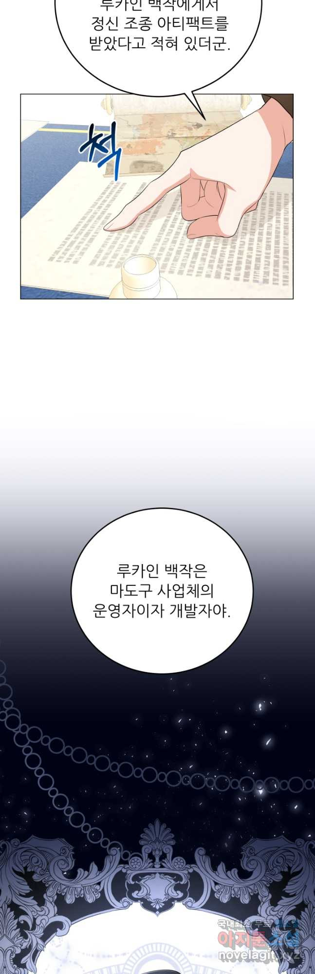 악역도 귀찮아서 82화 - 웹툰 이미지 6