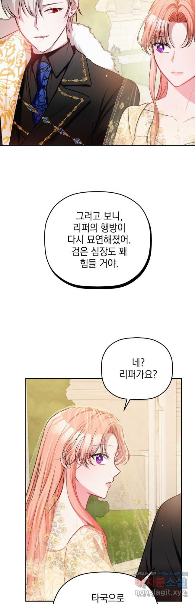 폭군의 흑화를 막는 법 81화 - 웹툰 이미지 19