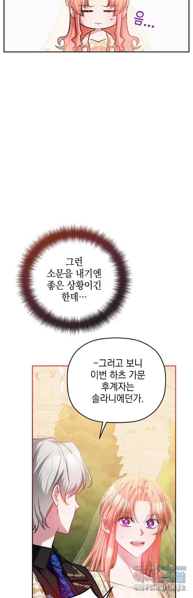 폭군의 흑화를 막는 법 81화 - 웹툰 이미지 22