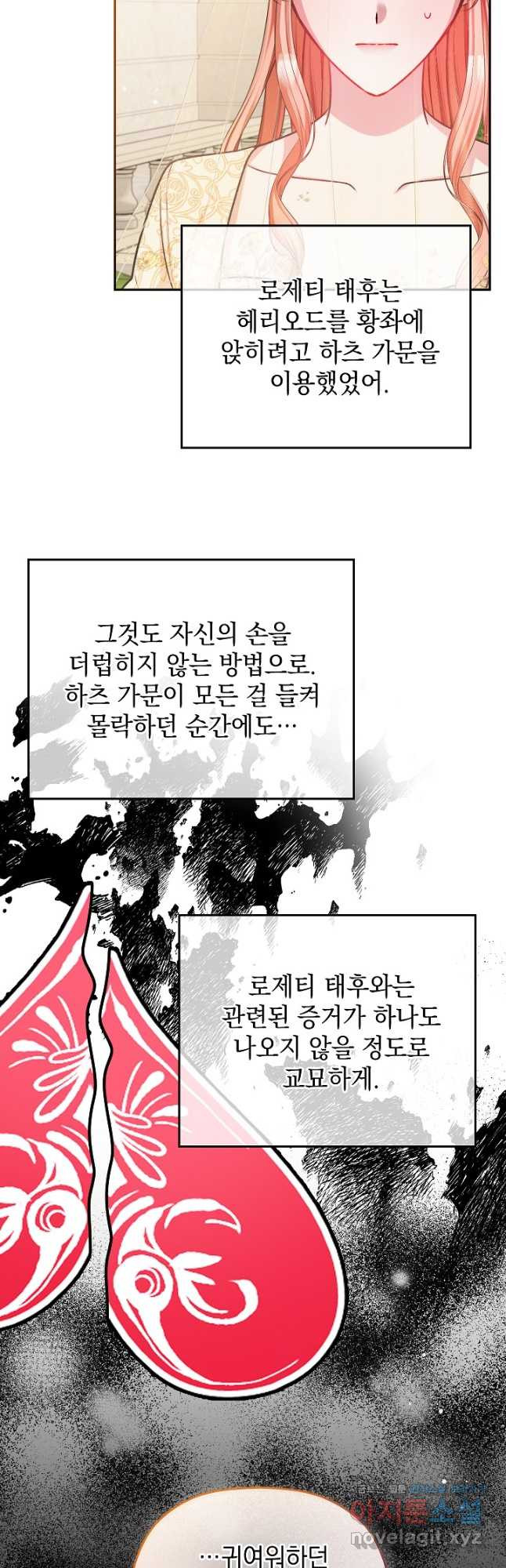 폭군의 흑화를 막는 법 81화 - 웹툰 이미지 34