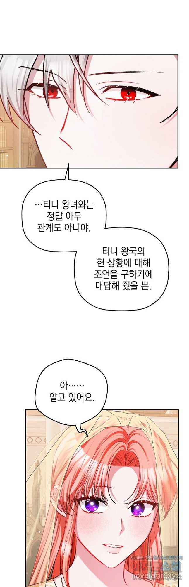 폭군의 흑화를 막는 법 81화 - 웹툰 이미지 42