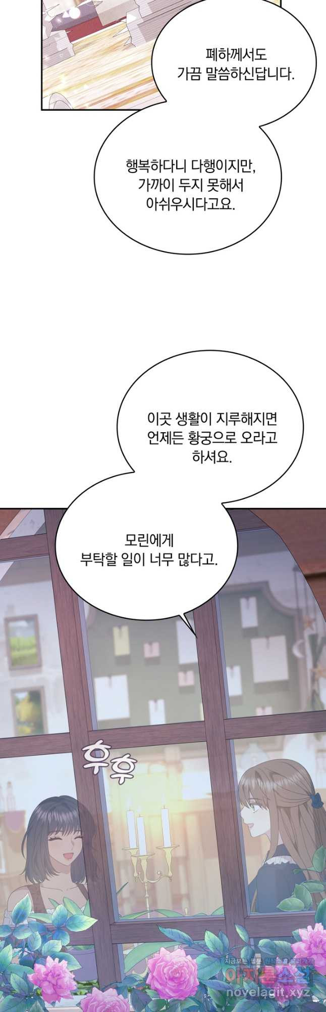 두 얼굴의 황녀 119화 - 웹툰 이미지 22