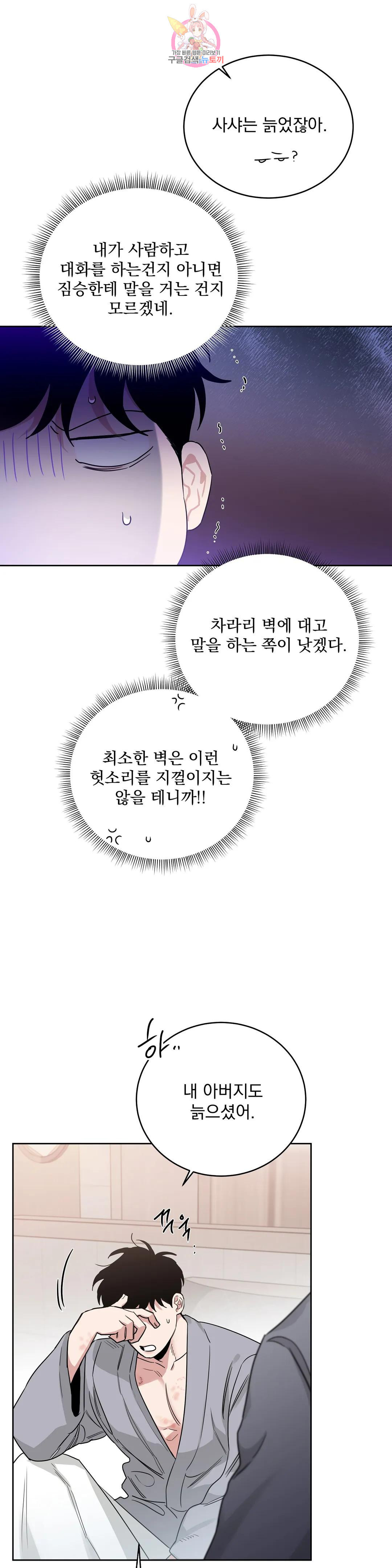 장미와 샴페인 70화 외전 18화 - 웹툰 이미지 22