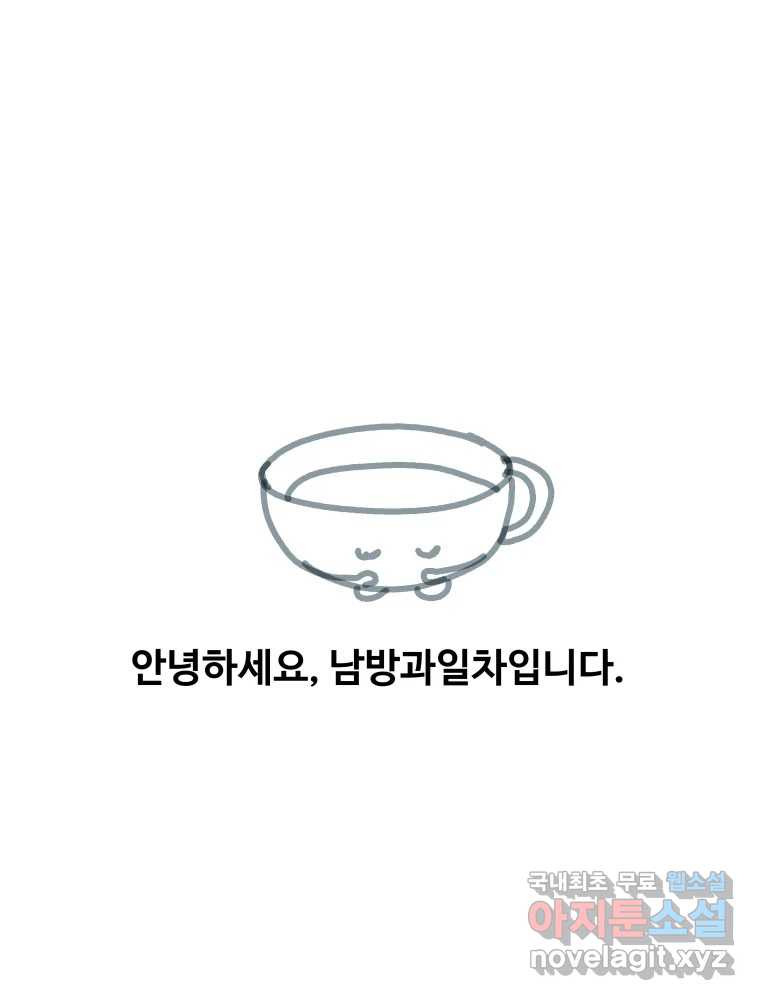 배신 주의 로맨스 후기 - 웹툰 이미지 1