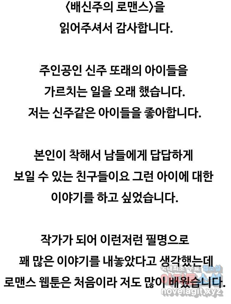 배신 주의 로맨스 후기 - 웹툰 이미지 2