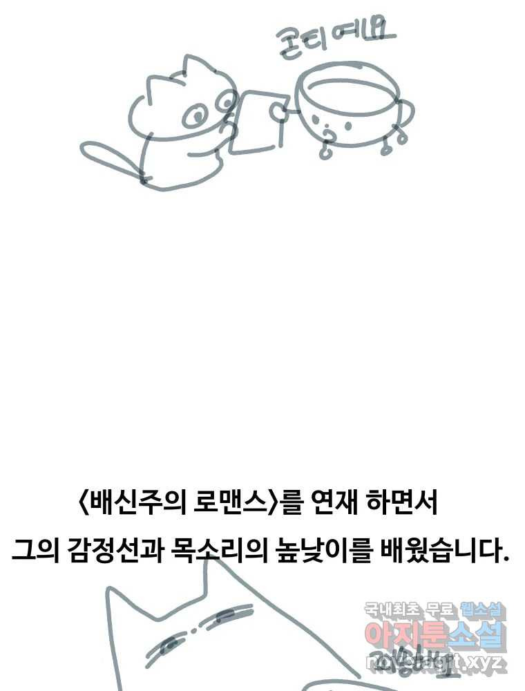 배신 주의 로맨스 후기 - 웹툰 이미지 4