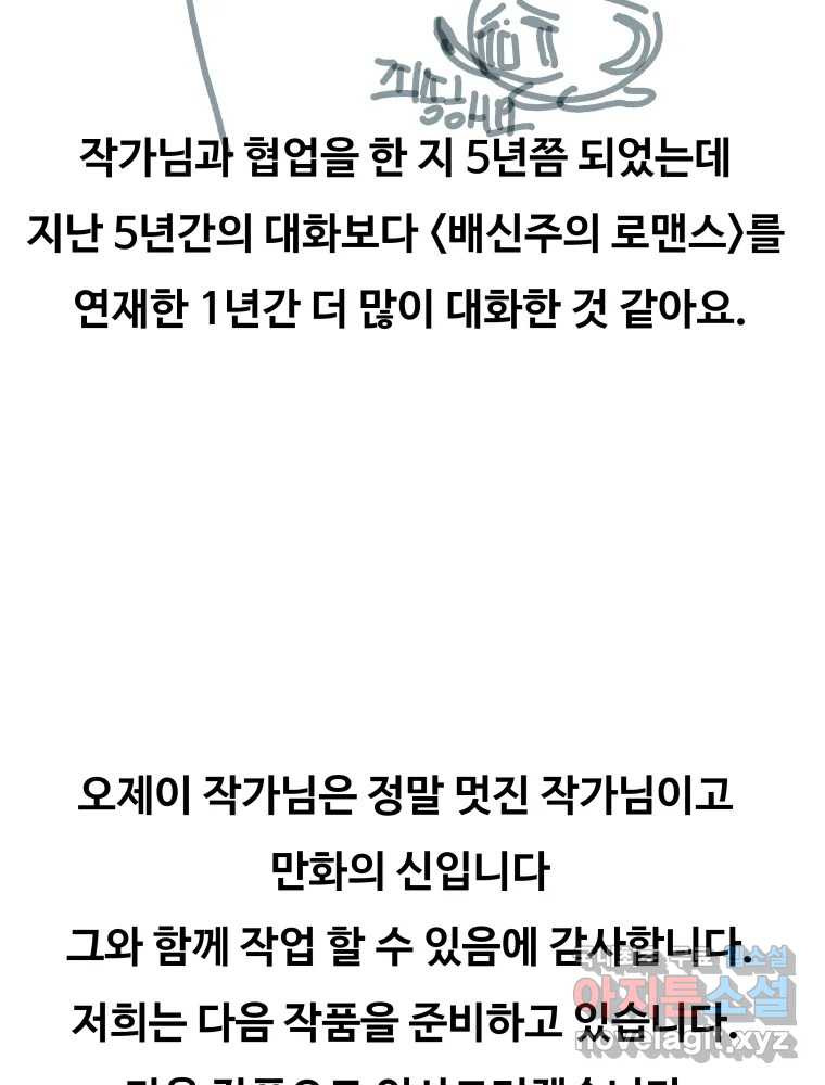 배신 주의 로맨스 후기 - 웹툰 이미지 5