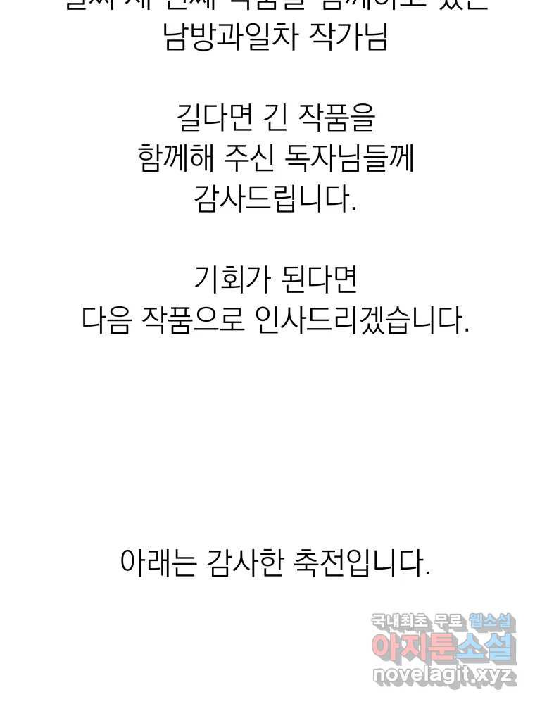 배신 주의 로맨스 후기 - 웹툰 이미지 7