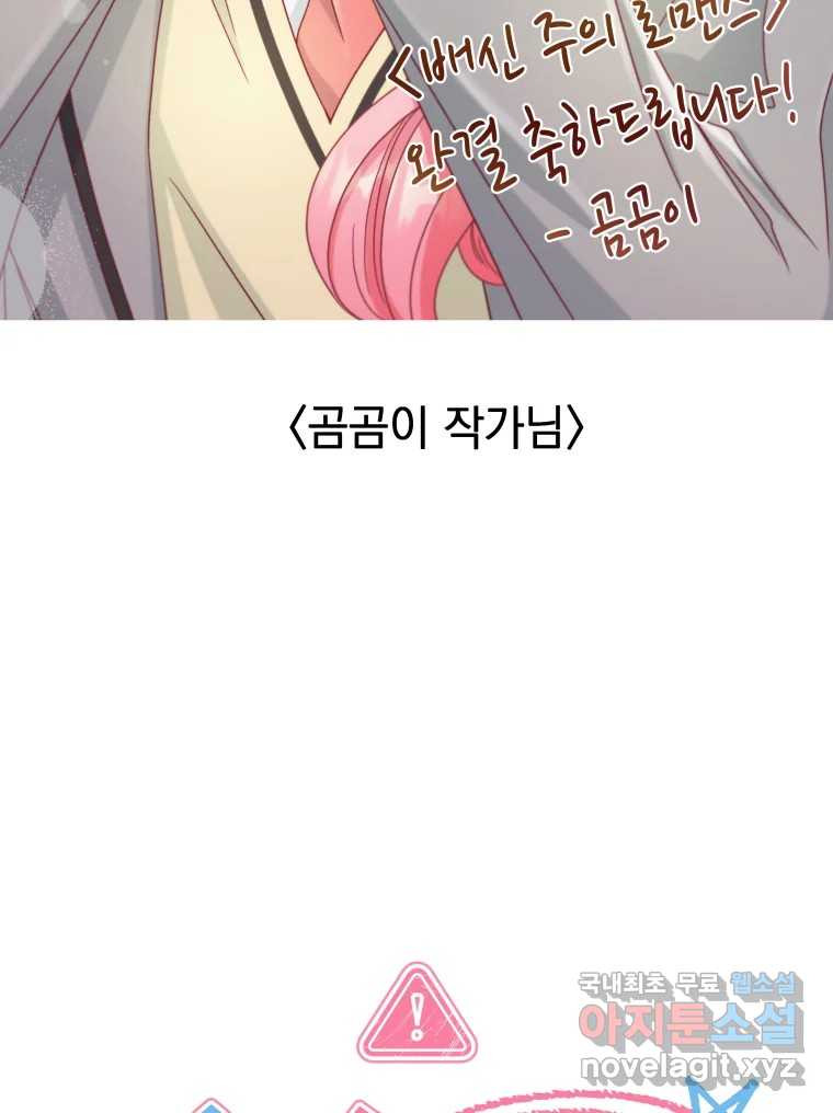 배신 주의 로맨스 후기 - 웹툰 이미지 11