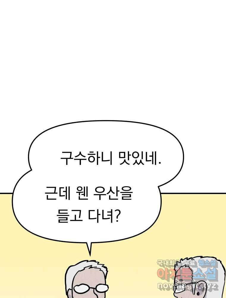 클로버 카페 메이드씨 9화 - 웹툰 이미지 44