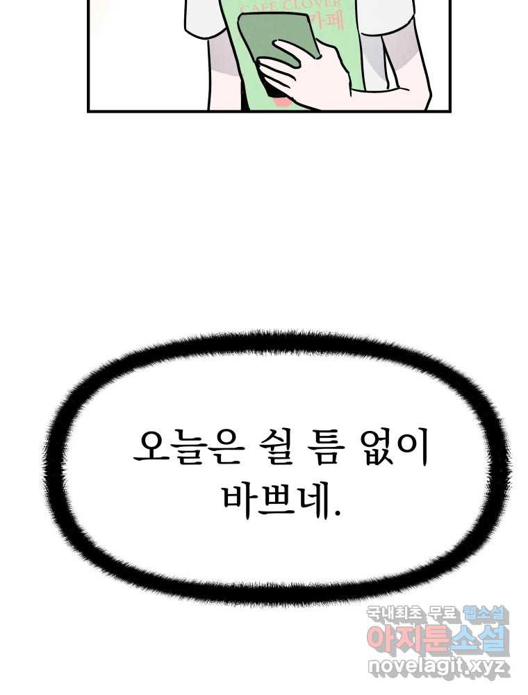 클로버 카페 메이드씨 9화 - 웹툰 이미지 48