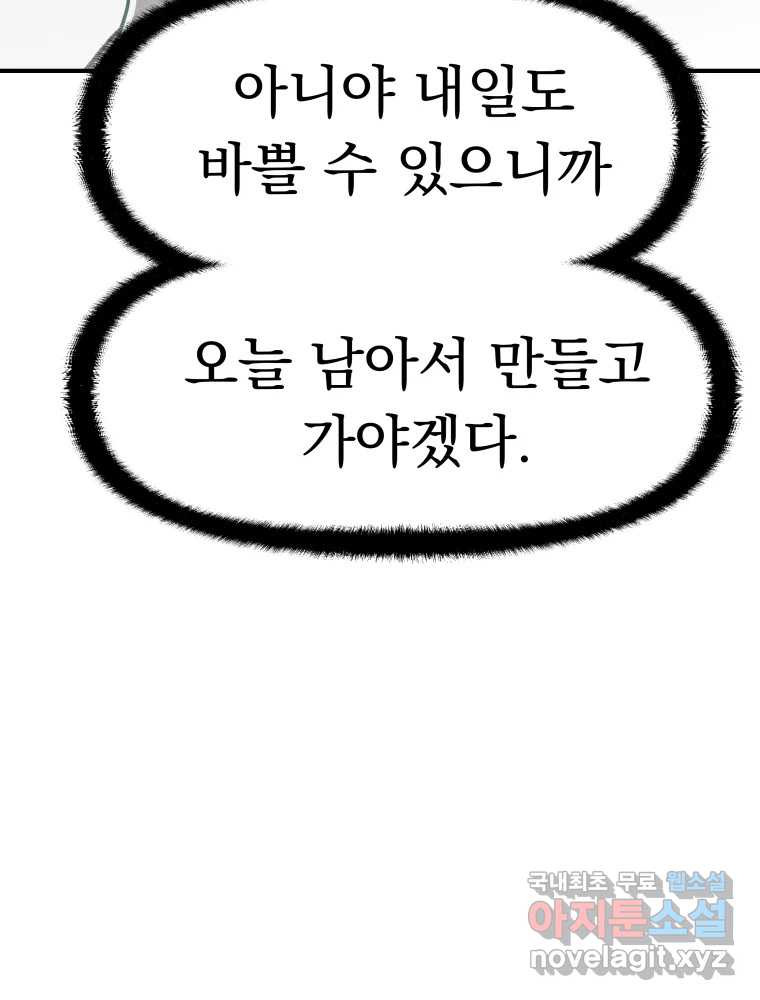 클로버 카페 메이드씨 9화 - 웹툰 이미지 52