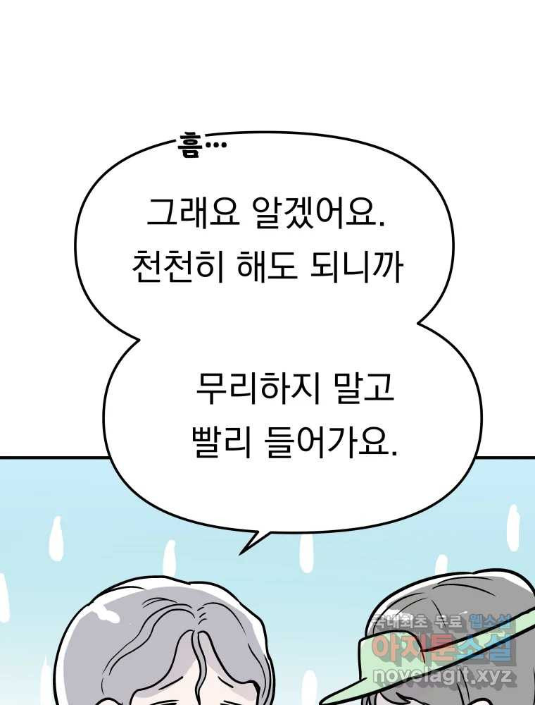 클로버 카페 메이드씨 9화 - 웹툰 이미지 58