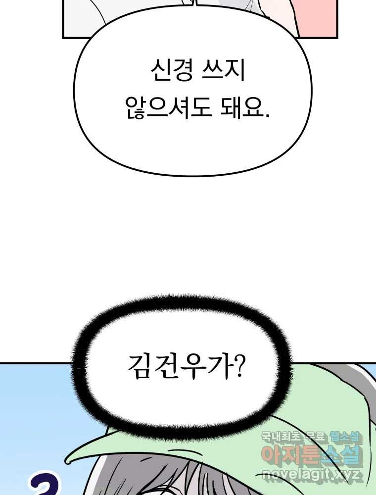 클로버 카페 메이드씨 9화 - 웹툰 이미지 61