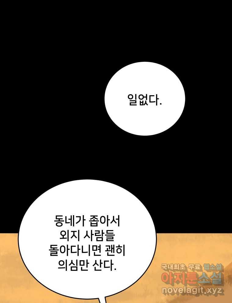 안까이 13화 - 웹툰 이미지 17