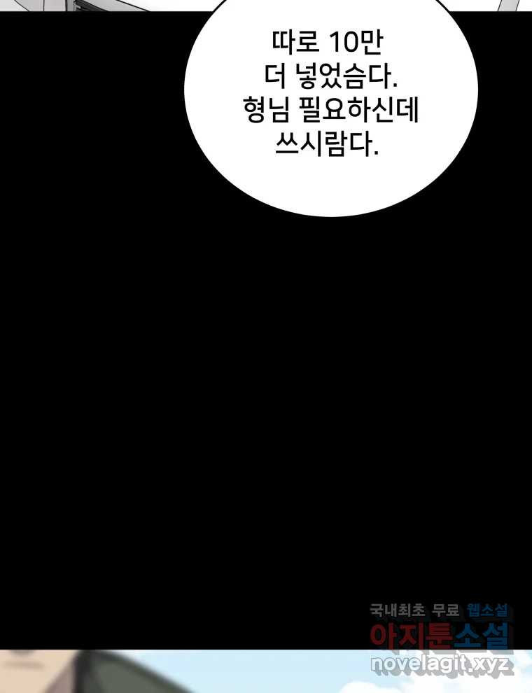 안까이 13화 - 웹툰 이미지 22