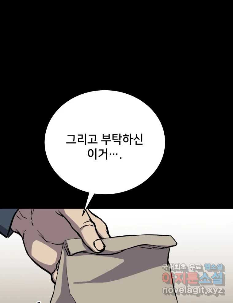 안까이 13화 - 웹툰 이미지 24