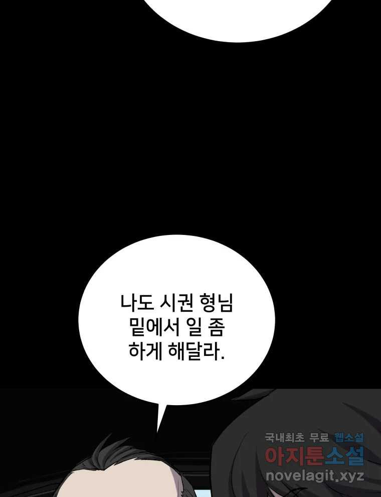 안까이 13화 - 웹툰 이미지 39